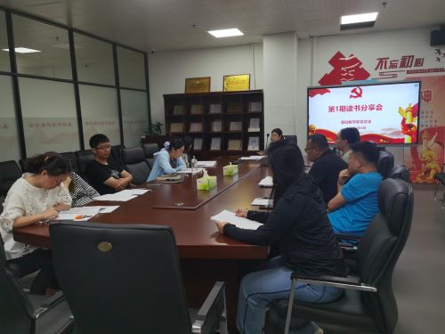 经典共读、文化寻根  —基础教学部党总支开展第一期读书分享会