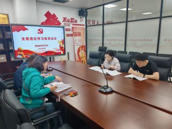 基础教学部党总支召开支部委员会议暨深入贯彻中央八项规定精神学习教育